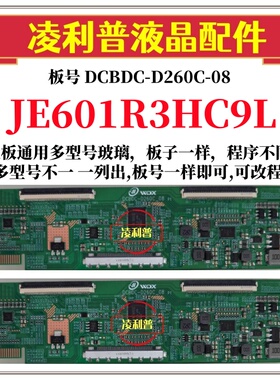 全新升级夏普JE601R3HC9L逻辑板DCBDC-D260C-08 2K4K支持单双分区