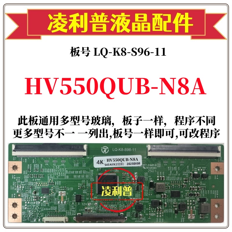 全新升级 HV550QUB-N8A逻辑板LQ-K8-S96-11 2K 4K板 支持单双分区
