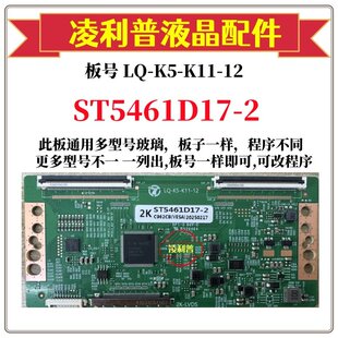 全新升级款 华星 ST5461D17-2 逻辑板2K 4K板 适用组装机
