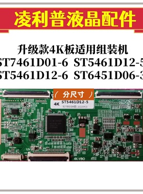 升级款 ST7461D01-6  ST5461D12-5  ST5461D12-6  ST6451D06-3 4K