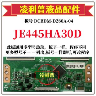 2K4K支持单双分区 D280A 全新升级夏普JE445HA30D逻辑板DCBDM
