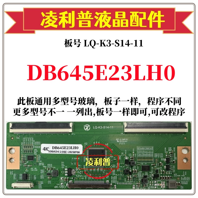 全新升级LQ-K3-S14-11夏普 DB645E23LH0逻辑板 4K 2K K65UHD-TL