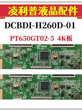 全新升级DCBD1-H268D-01逻辑板惠科PT650GT02-5 65寸 4K TCON板