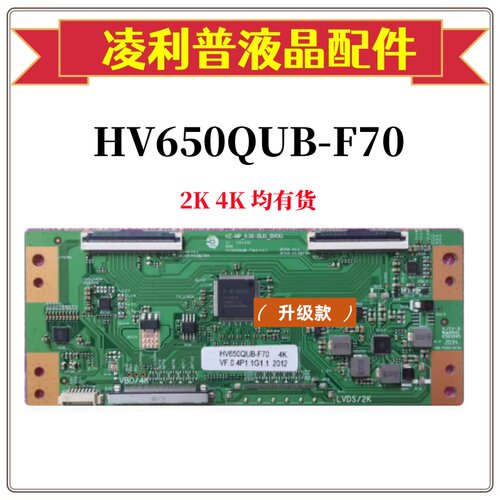 全新升级 BOE 京东方 HV650QUB-F70逻辑板  4K 2K TCON板 均有货