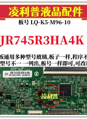 全新升级LQ-K5-M96-10逻辑板配夏普JR745R3HA4K 2K 4K适用组装机