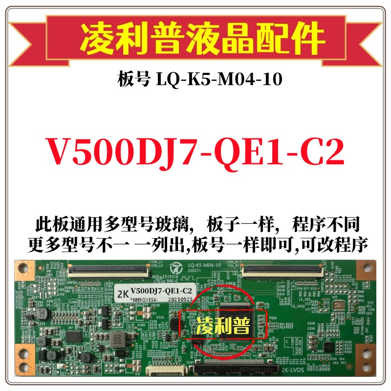全新升级 V500DJ7-QE1-C2逻辑板LQ-K5-M04-10 2K 4K支持单双分区