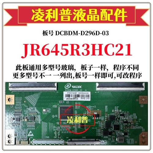 全新升级夏普JR645R3HC21逻辑板D