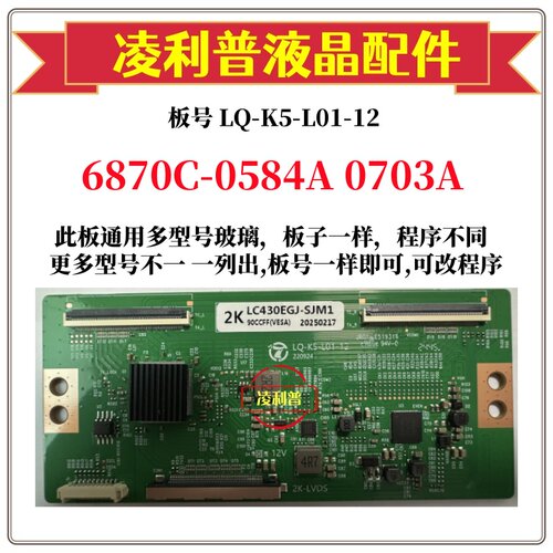 全新升级 LG  6870C-0584A 6870C-0703A逻辑板 2K 43 49 55寸