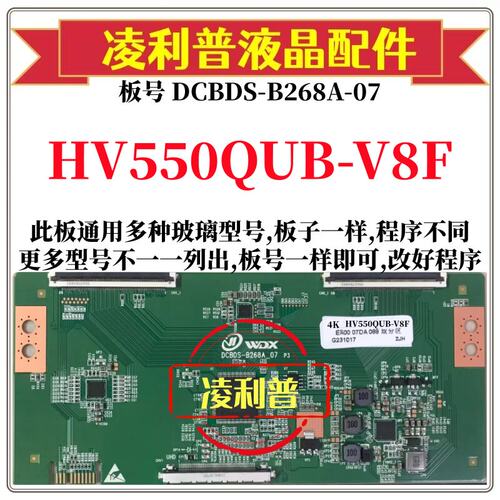 全新升级HV550QUB-V8F逻辑板DCBDS-B268A-07 2K 4K板支持单双分区