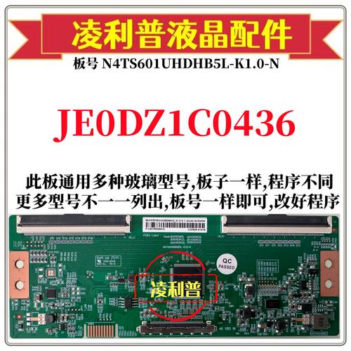 全新升级JE0DZ1C0436逻辑板N4TS601UHDHB5L-K1.0-N 2K 4K板双96P