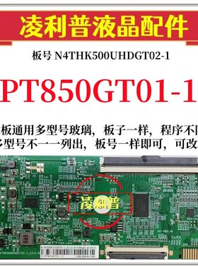 全新升级惠科PT850GT01-1逻辑板N4THK500UHDGT02-1  4K板软口 96P