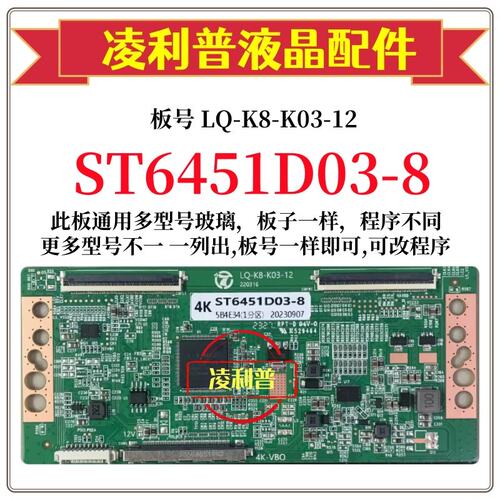 全新升级华星ST6451D03-8 逻辑板LQ-K8-K03-12 2K 4K适用组装机