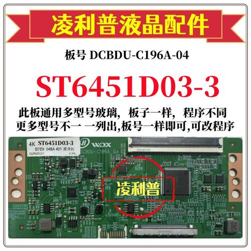 全新升级华星ST6451D03-3逻辑板D