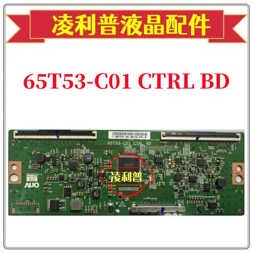 友达AUO 原装板4K65T53-C01 CTRL BD逻辑板55/65/75寸96P接口