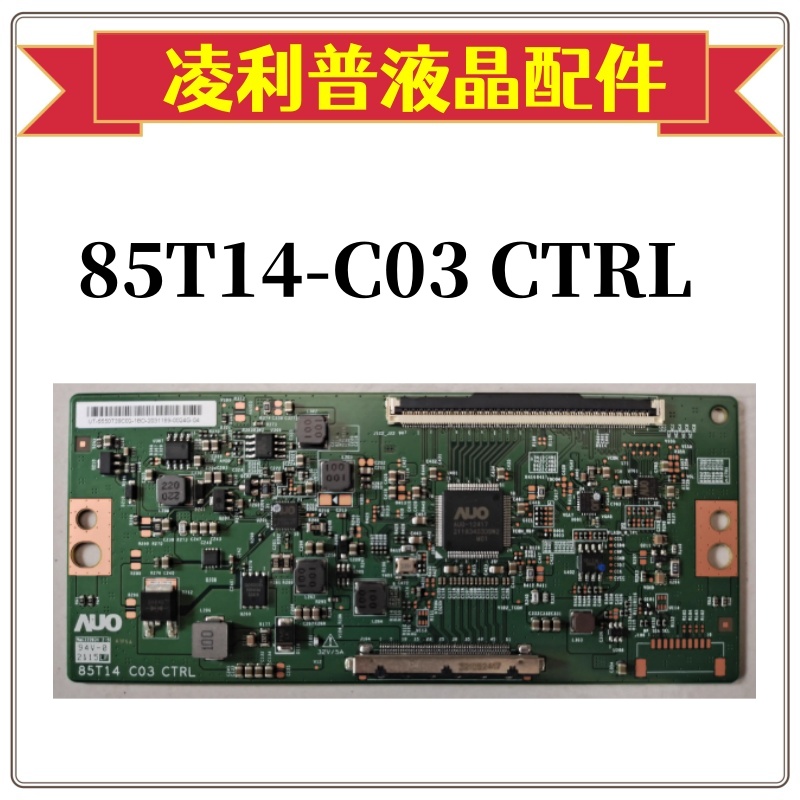 全新原装 85T14-C03 CTRL 逻辑板 配屏T850QVN03.4/3.6/3.B 单96P