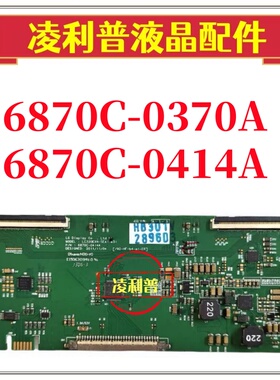 全新原装LG 687C-0370A 6870C-0414A逻辑板 32寸 LG 原厂TOCN板