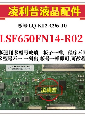 全新升级LQ-K12-C96-10逻辑板配三星  LSF650FN14-R02  2K 4K 96P