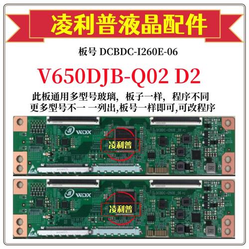 全新升级奇美V650DJB-Q02 D2版本 逻辑板DCBDC-I260E-06 2K 4K板