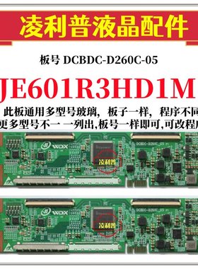 全新升级夏普JE601R3HD1M逻辑板DCBDC-D260C-05  2K 4K适用组装机