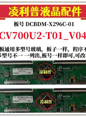 全新升级彩虹CV700U2-T01_V04逻辑板DCBDM-X296C-01 2K 4K TCON板