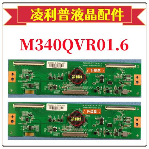 全新升级板M340QVR01.6逻辑板