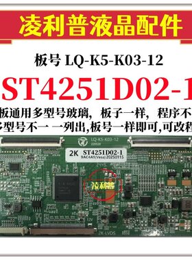 全新升级板 华星ST4251D02-1逻辑板 2K 4K板 双60P 适用组装机