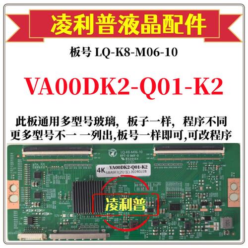 全新升级奇美VA00DK2-Q01-K2逻辑板LQ-K8-M06-10 2K 4K 组装机用