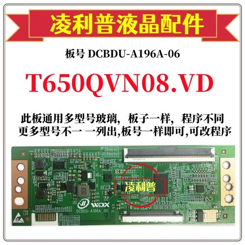 全新升级T650QVN08.VD逻辑板DCBDU-A196A-06 2K 4K 支持单双分区