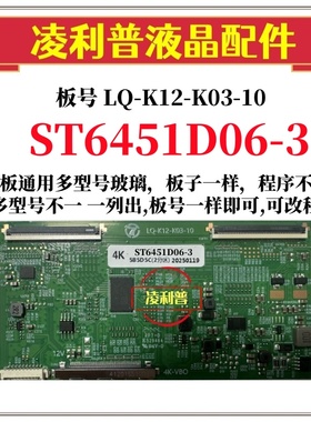 全新升级华星ST6451D06-3逻辑板LQ-K12-K03-10 2K 4K板适用组装机