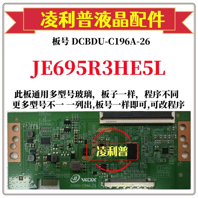 全新升级夏普JE695R3HE5L逻辑板D
