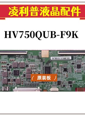 全新原装 京东方 逻辑板 HV750QUBF9K 47-6021573 HV750QUB-F9K