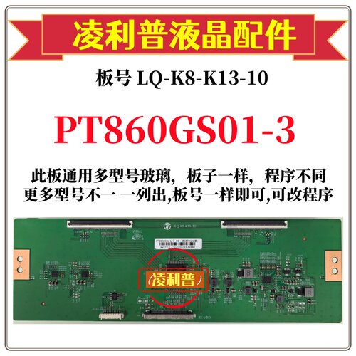 全新升级 惠科PT860GS01-3逻辑板LQ-K8-K13-10 4K板 适用组装机