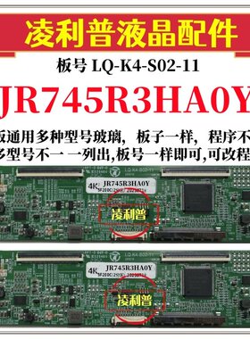 全新升级夏普JR745R3HA0Y逻辑板LQ-K4-S02-11 2K 4K支持单双分区