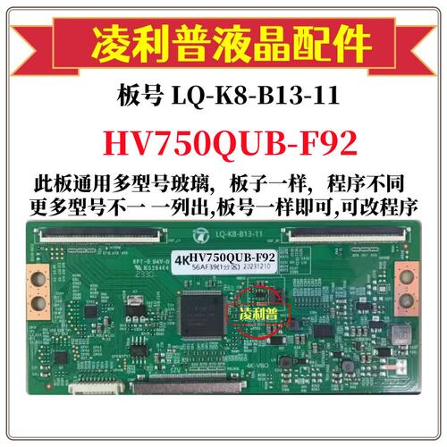 全新升级LQ-K8-B13-11逻辑板配HV750QUB-F92 4K TCON 适用组装机