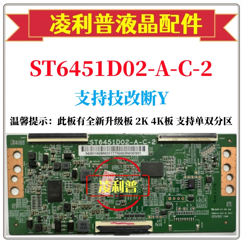 全新原装技改断Y 小米 L65M5-EA 逻辑板 ST6451D02-A-C-2 65寸4K