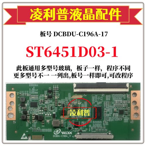 全新升级华星ST6451D03-1逻辑板DCBDU-C196A-17 4K 2K 适用组装机