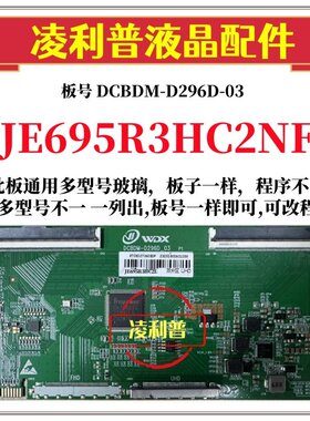 全新升级夏普JE695R3HC2NF逻辑板DCBDM-D296D-03 2K 4K适用组装机
