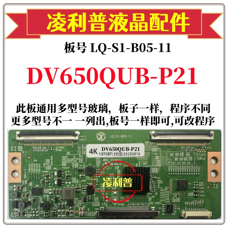 全新升级京东方DV650QUB-P21逻辑板LQ-S1-B05-11 2K 4K适用组装机