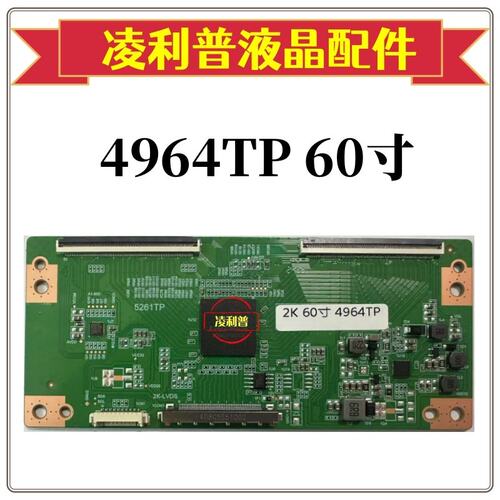 全新升级 夏普K5530TP 4964TP 5261TP 4K转2K 板适用且装机