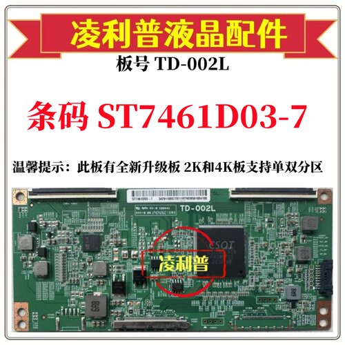全新原装华星ST6451D06-7 ST7461D03-7  TD-002L逻辑板 60HZ 4K板