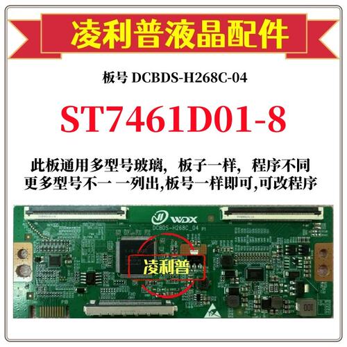 全新升级 华星 ST7461D01-8 逻辑板DCBDS-H268C-04  2K 4K TCON板
