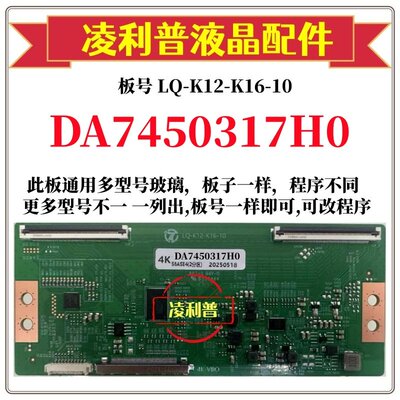 全新升级夏普DA7450317H0逻辑板LQ-K12-K16-10 2K 4K支持单双分区