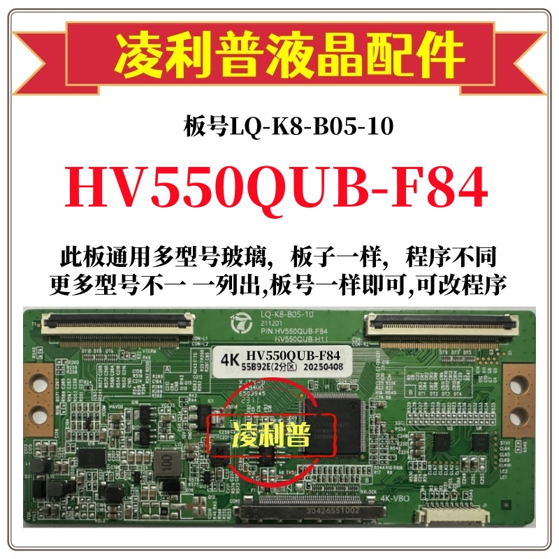 全新升级HV550QUB-F84逻辑板LQ-K8-B05-10 2K 4K板 支持单双分区