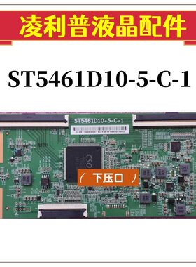 全新原装 华星逻辑板 ST5461D10-5-C-1 55寸原厂4K TOCN板软排口