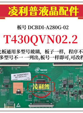 全新升级板T430QVN02.2逻辑板DCBDI-A280G-02  4K 2K板适用组装机