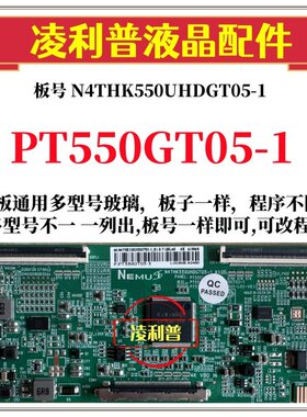 全新升级惠科PT550GT05-1逻辑板N4THK550UHDGT05-1 2K 4K TOCN板