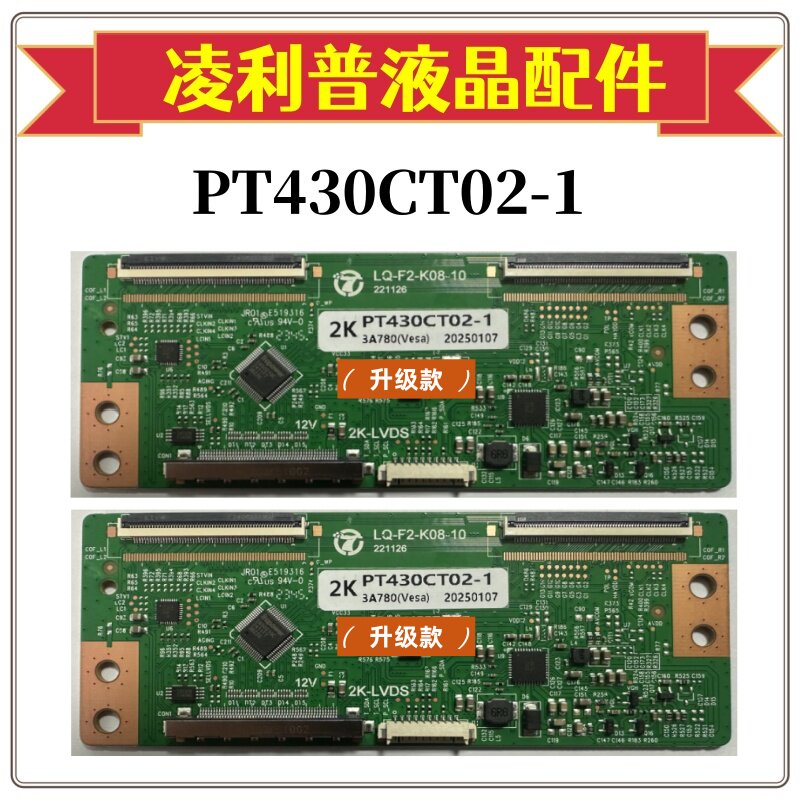 全新升级款LQ-F2-K08-10逻辑板配