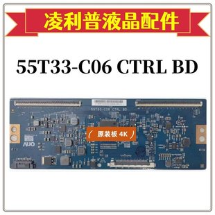 CTRL 96P 55T33 原裝 C06 55寸4K AU55寸邏輯板