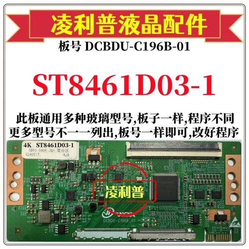 全新升级华星ST8461D03-1逻辑板DCBDU-C196B-01 2K 4K 适用组装机