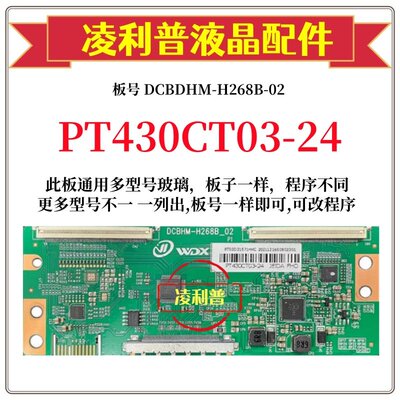 全新升级惠科PT430CT03-24逻辑板DCBHM-H268B-02 43寸 适用组装机
